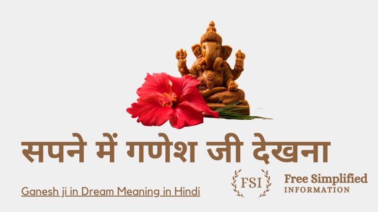 सपने में गणेश जी देखना इसका मतलब क्या है ? Ganesh ji in Dream Meaning