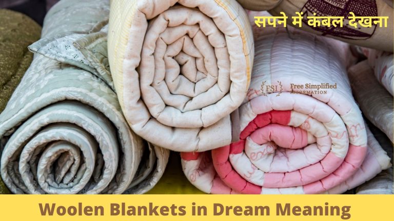 सपने में कंबल देखना इसका मतलब क्या है? Blanket in Dream Meaning