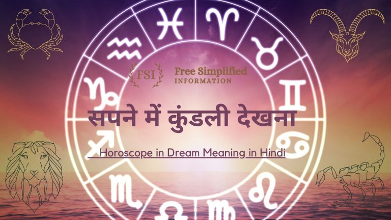सपने में कुंडली देखना इसका मतलब क्या है? Horoscope in Dream