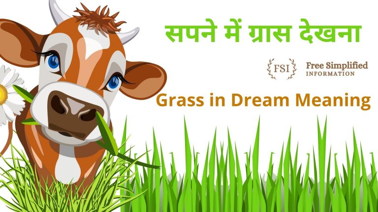 सपने में ग्रास देखना इसका मतलब क्या है? Grass in Dream Meaning