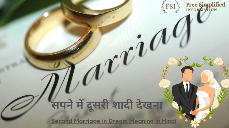 सपने में दूसरी शादी देखना इसका मतलब क्या है ? Second Marriage in Dream