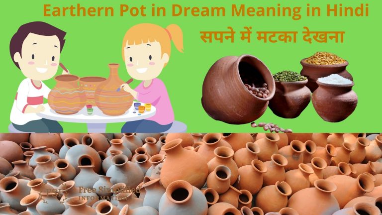 सपने में मटका देखना इसका मतलब क्या है ? Earthen Pot in Dream Meaning