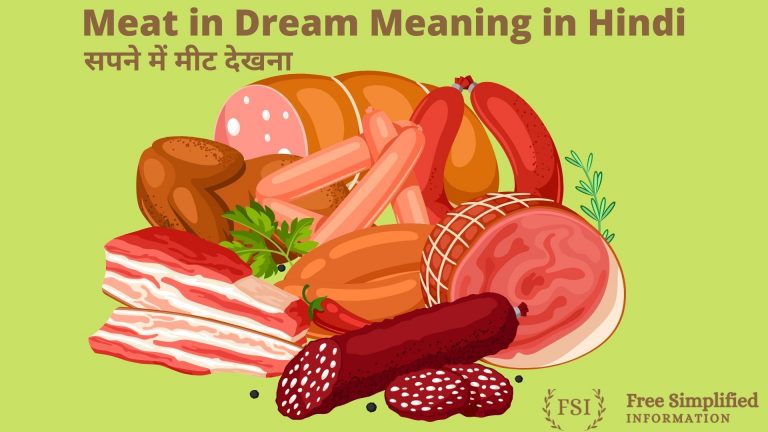 सपने में मीट देखना इसका मतलब क्या है? Meat in Dream Meaning
