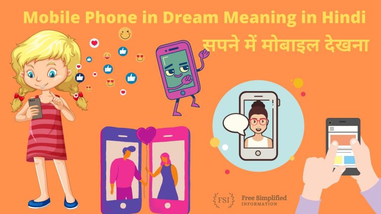 सपने में मोबाइल देखना इसका मतलब क्या है? Mobile in Dream Meaning