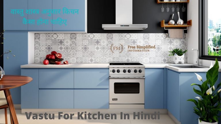 वास्तु शास्त्र अनुसार किचन कैसा होना चाहिए Vastu For Kitchen in Hindi
