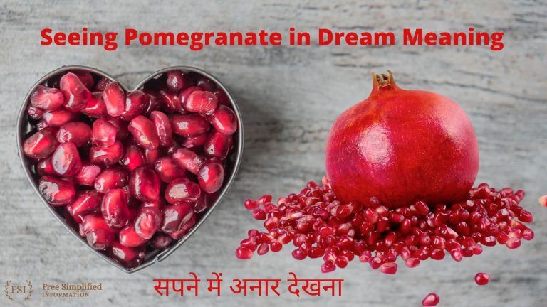 सपने में अनार देखना इसका मतलब क्या है? Pomegranate in Dream Meaning