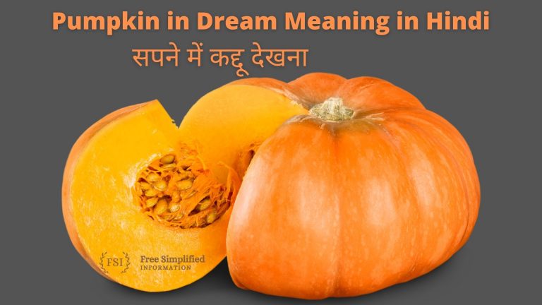 सपने में कद्दू देखना इसका मतलब क्या है ? Pumpkin in Dream Meaning