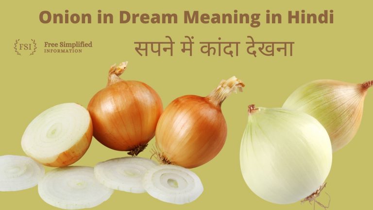 सपने में कांदा देखना इसका मतलब क्या है ? Onion in Dream Meaning