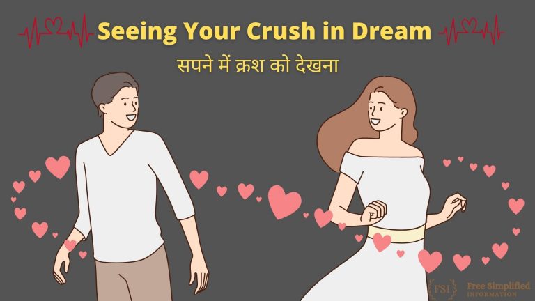 सपने में क्रश को देखना इसका मतलब क्या है ? Crush in Dream Meaning