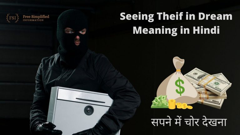 सपने में चोर देखना इसका मतलब क्या है ? Thief in Dream Meaning in Hindi