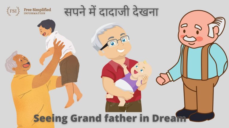 सपने में दादाजी देखना इसका मतलब क्या है ? Grandfather in Dream Meaning