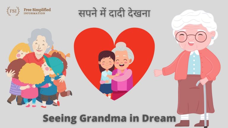 सपने में दादी देखना इसका मतलब क्या है ? Grandma in Dream Meaning