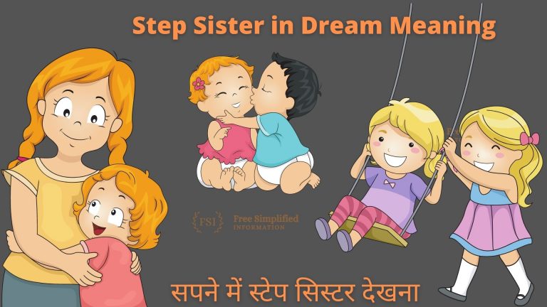 सपने में स्टेप सिस्टर देखना इसका मतलब क्या है ? Step Sister in Dream Meaning