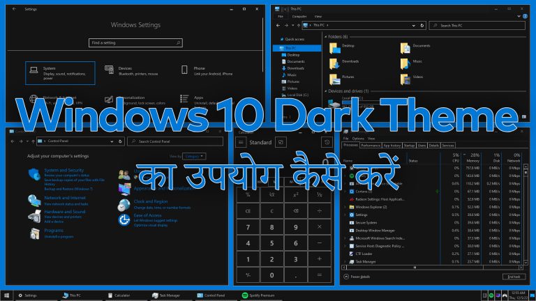 Windows 10 Dark Theme का उपयोग कैसे करें