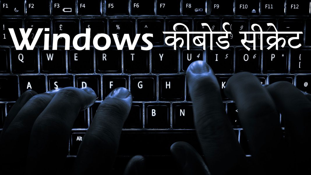 Windows Keyboard Secret