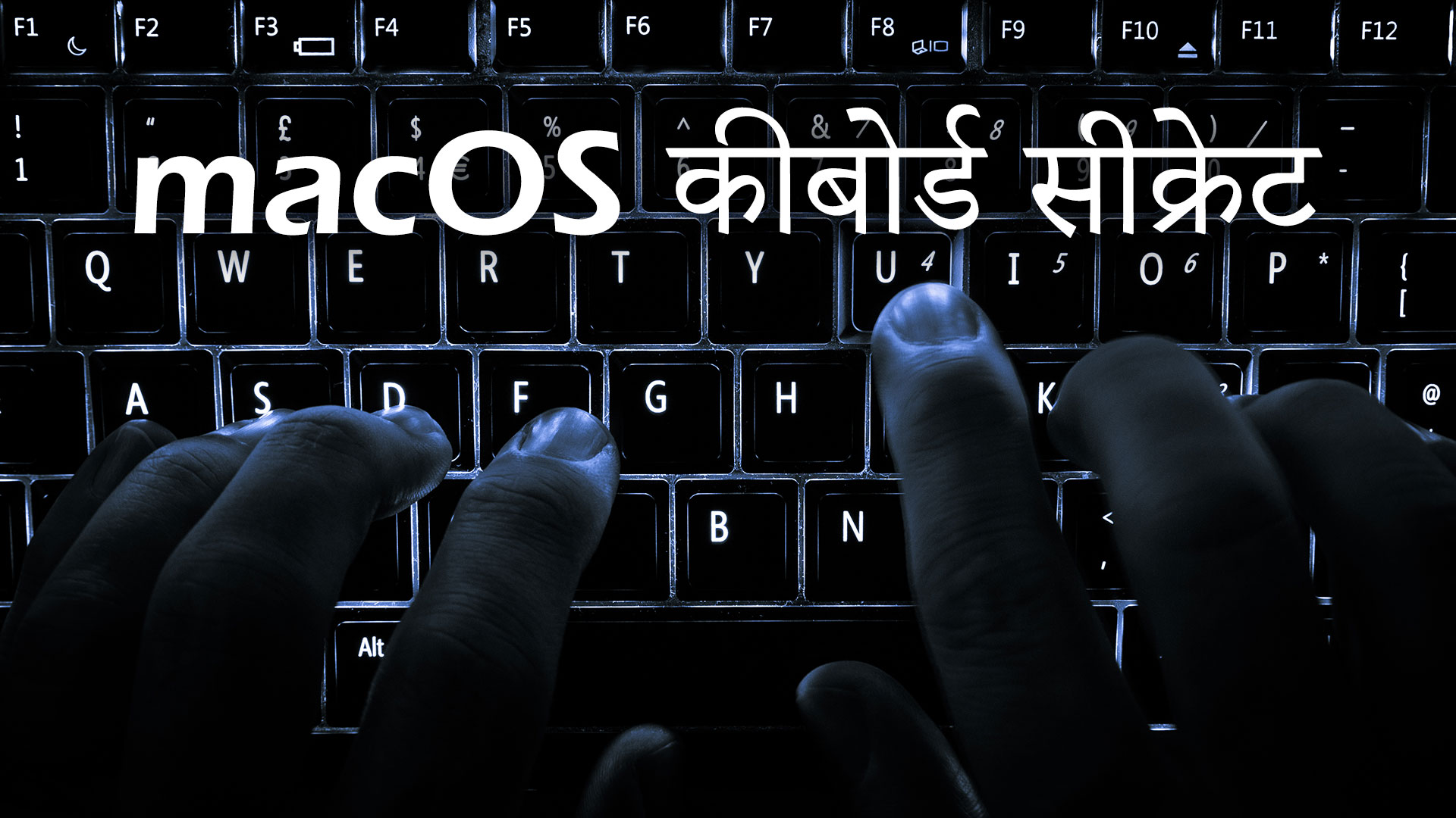 macOS Keyboard Secret