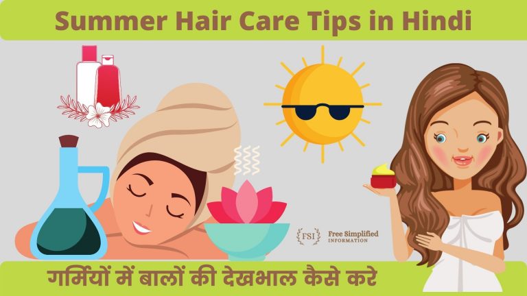 गर्मियों में बालों की देखभाल कैसे करे Summer Hair care Tips in Hindi